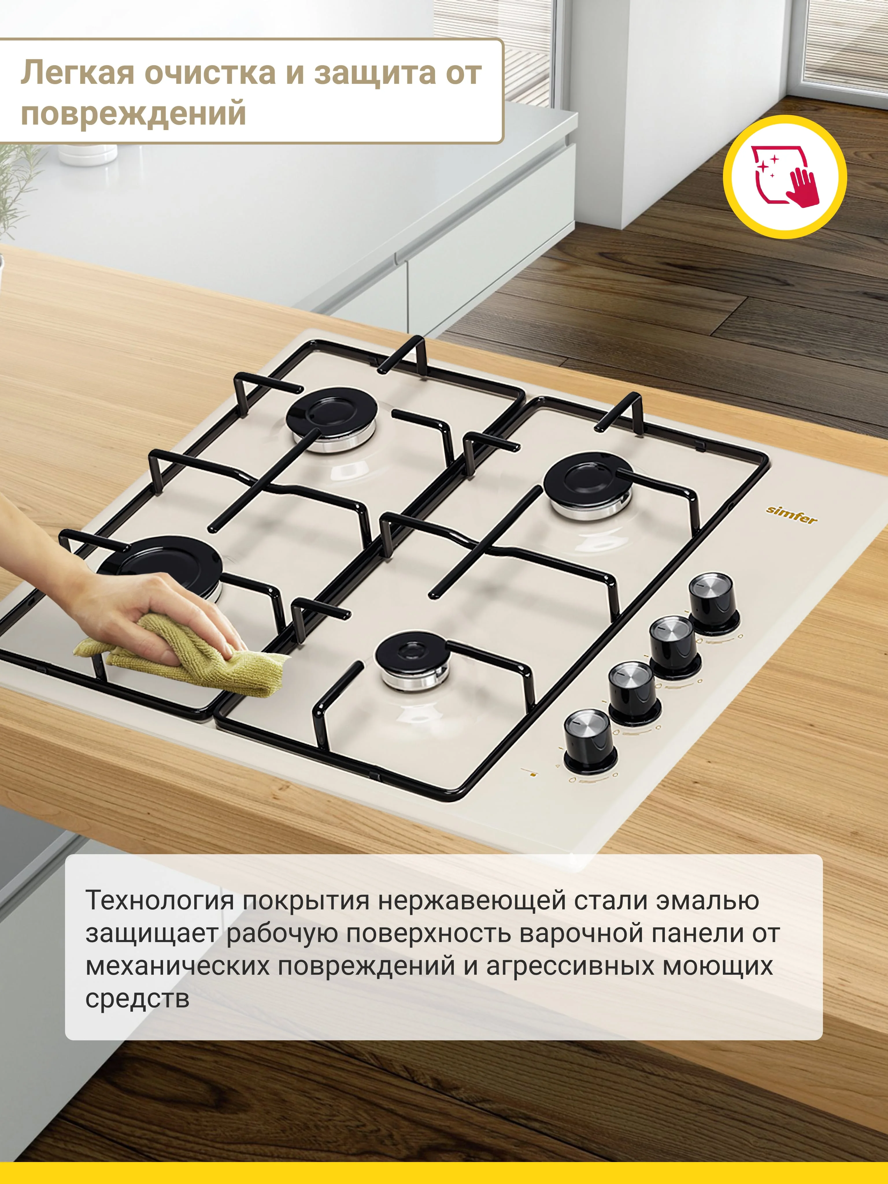 Бежевый газовая варочная панель Simfer H60Q40W400 H60Q40R400 серия Comfort (с автоподжигом, белая)