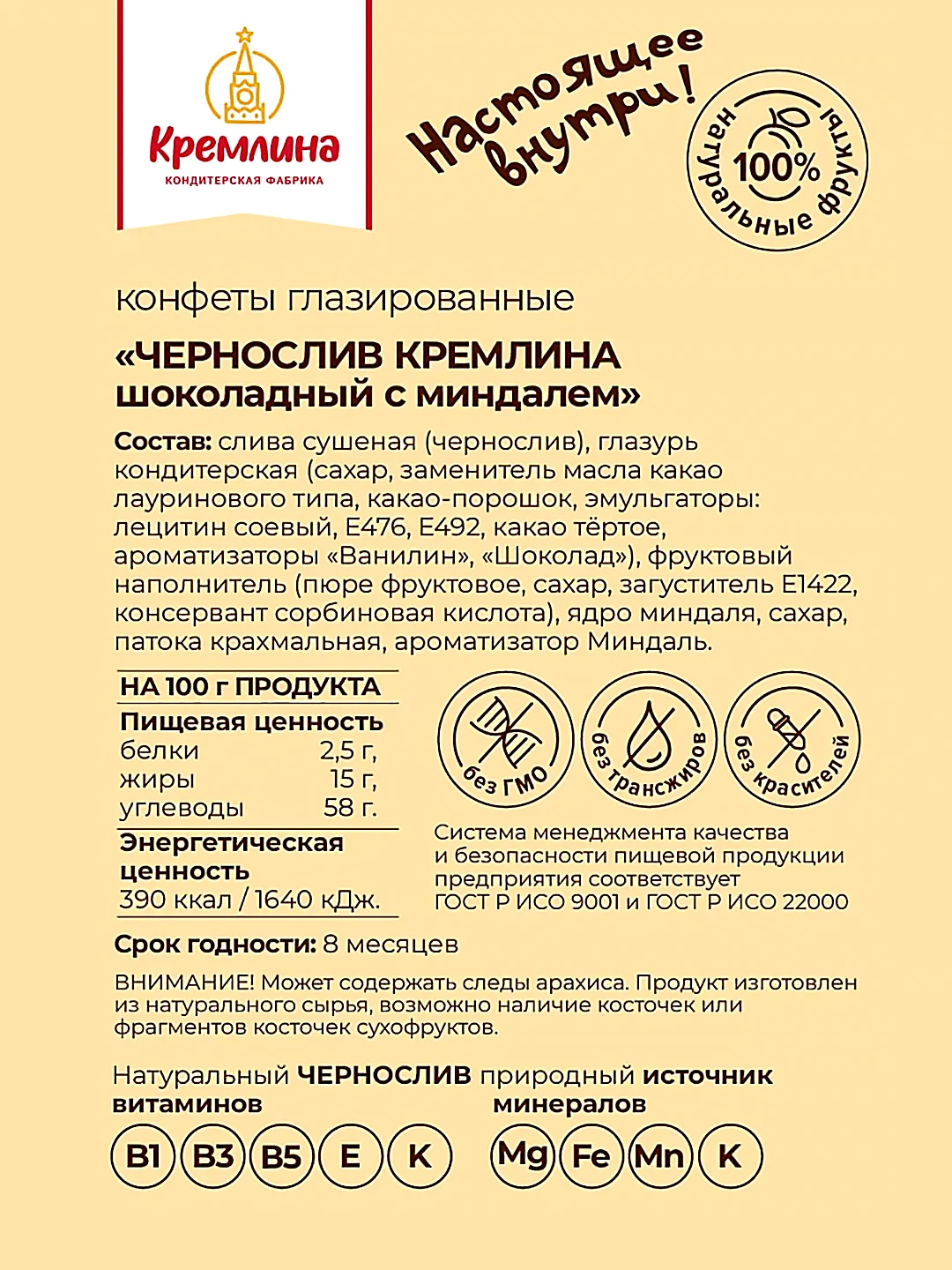 Конфеты Кремлина "Чернослив шоколадный с миндалем", 600 г