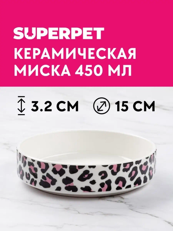 SUPERPET / Миска для собак / Миска для кошек / Леопардовая