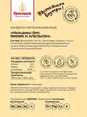 Конфеты неглазированные "Мальдивы Фит. Финик и апельсин", 240 г