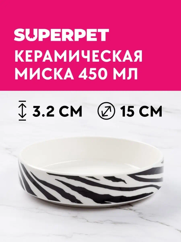 SUPERPET / Миска для собак / Миска для кошек / Тигр