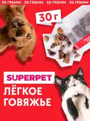 Лакомство для собак / Говяжье легкое, 30 грамм