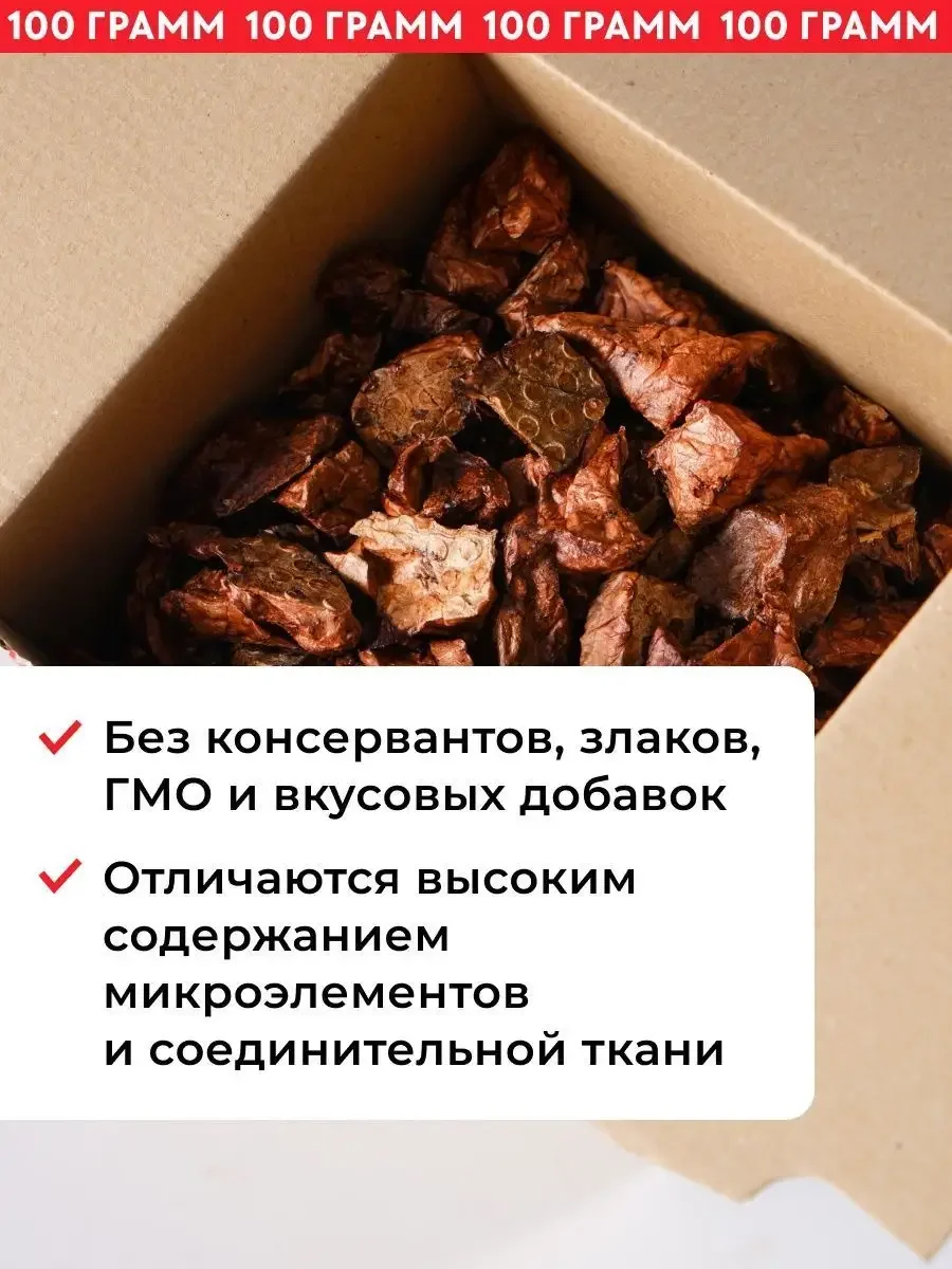 Лакомство для собак / Говяжье легкое, 100 грамм