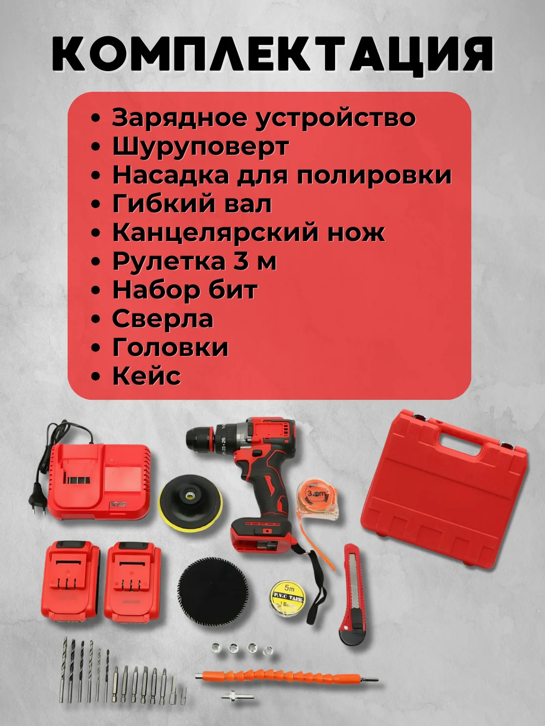 Дрель-шуруповерт бесщеточный с набором инструметов  36V с двумя аккумуляторами 2 А.ч