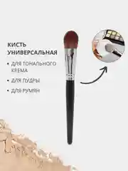 Кисть для тонального крема, румян, пудры и скульптурирования, макияжа лица, жидких текстур