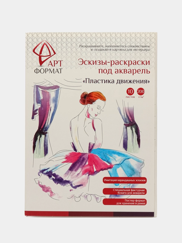 Раскраска эскиз Пластика Движения 10 листов А4