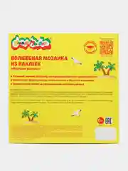 Волшебная Мозайка Морские Жители 72 наклеек