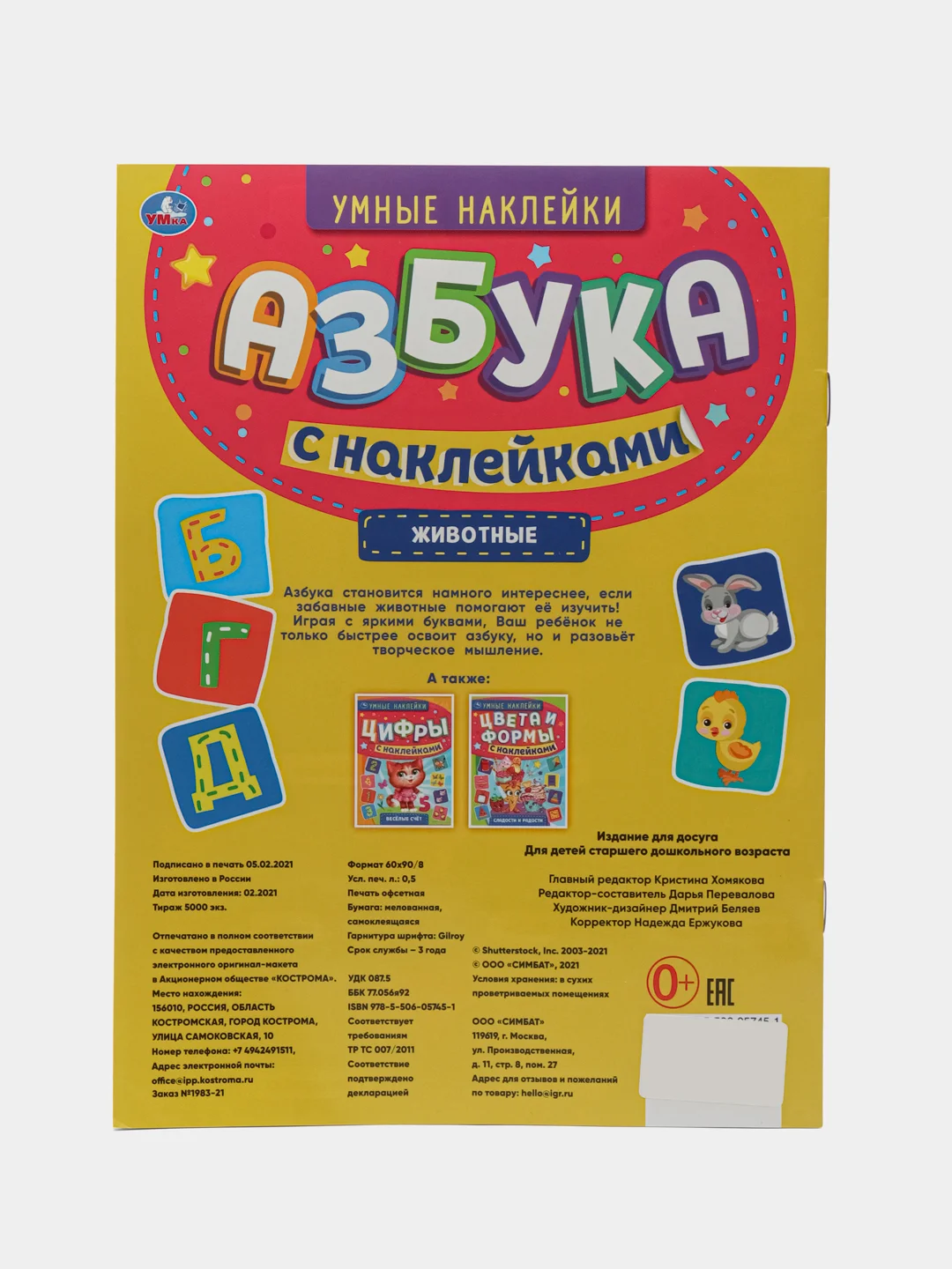 Азбука с наклейками "Животные". 210х285мм
