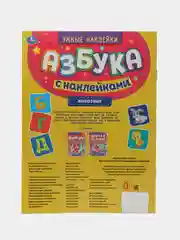 Азбука с наклейками "Животные". 210х285мм