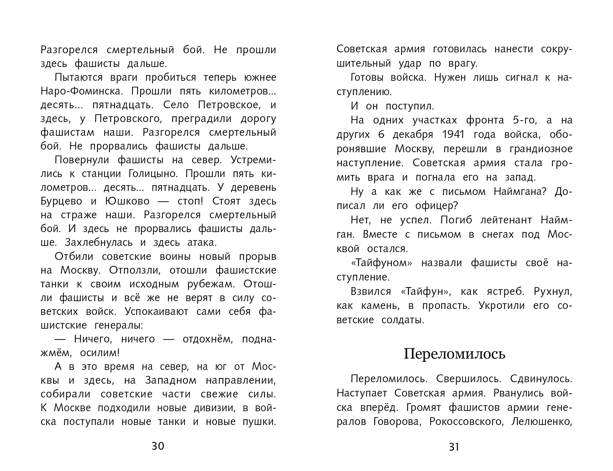 Рассказы о войне С. Алексеева. Школьная программа