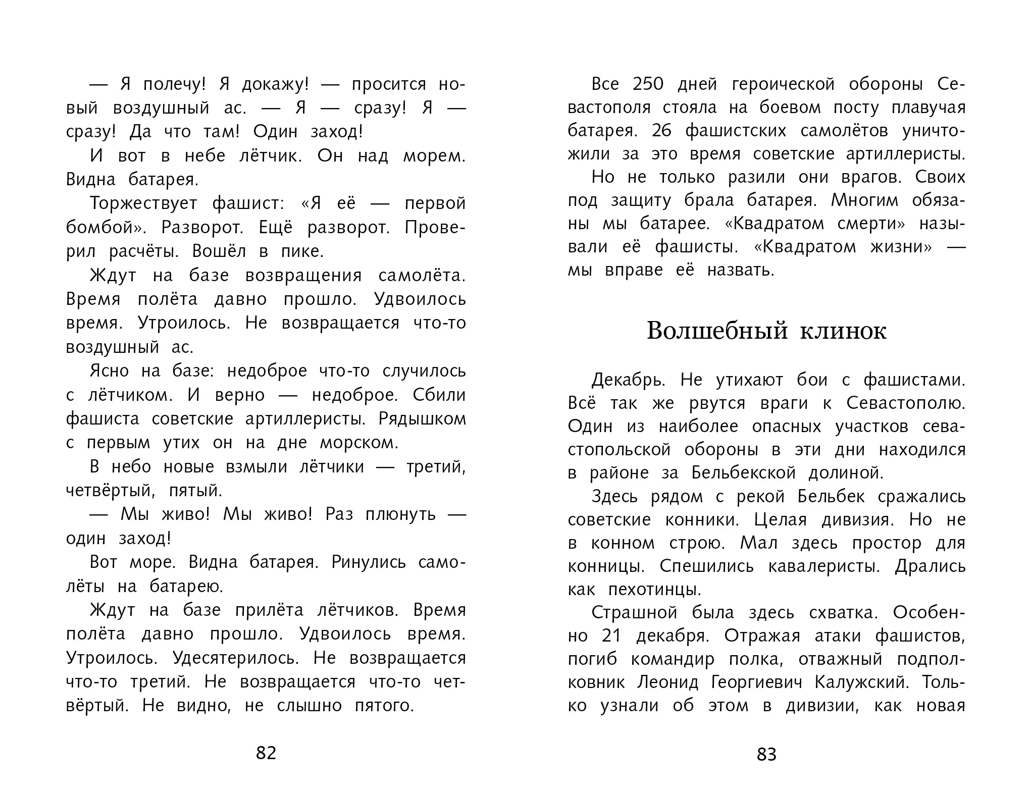 Рассказы о войне С. Алексеева. Школьная программа