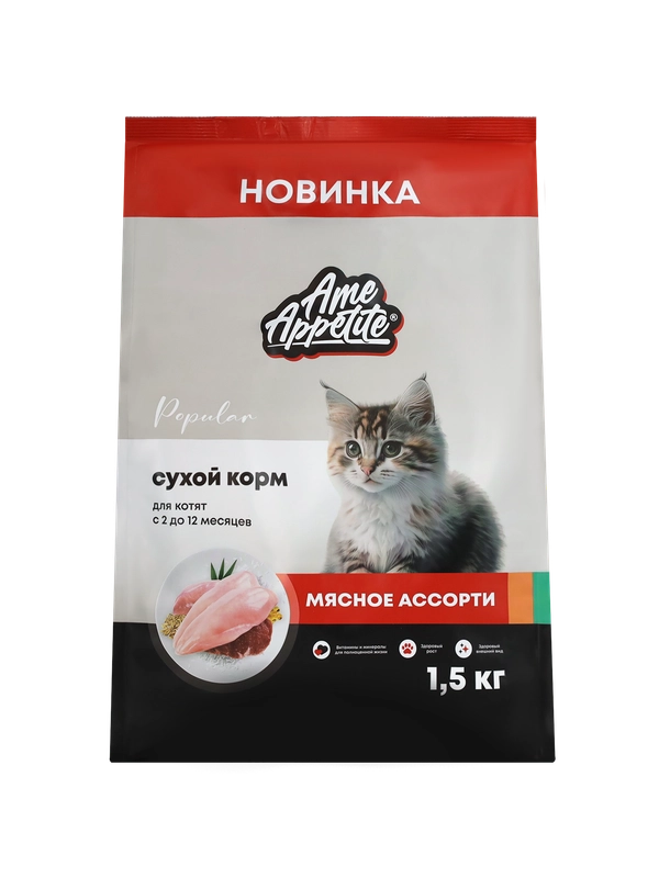 AmeAppetite сухой полнорационный корм "мясное ассорти" для котят с 2 до 12 месяцев