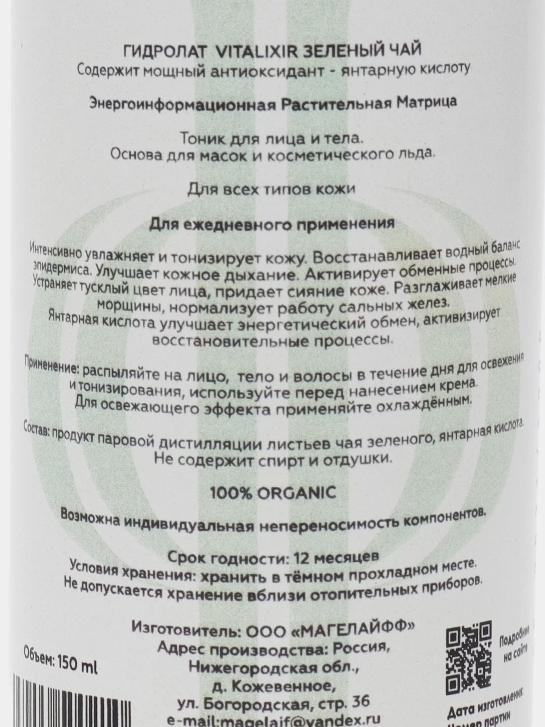 Гидролат VITALIXIR "Зеленый чай"