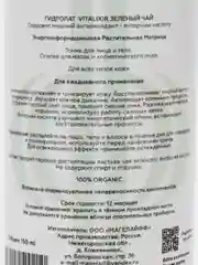 Гидролат VITALIXIR "Зеленый чай"