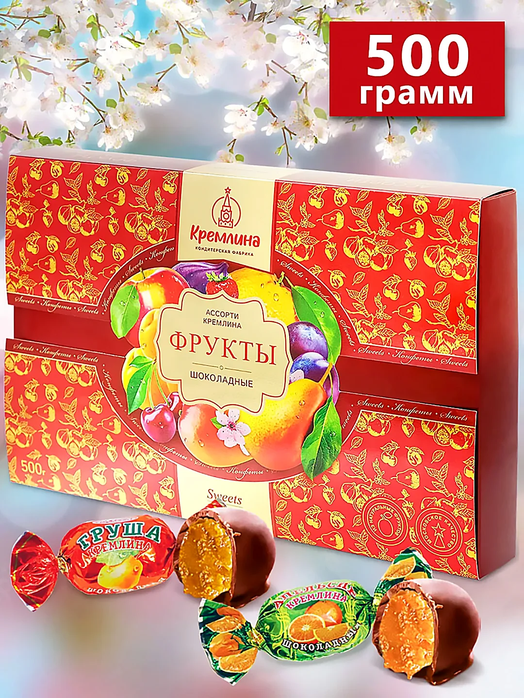 Конфеты Кремлина "Ассорти фрукты шоколадные", 500 г