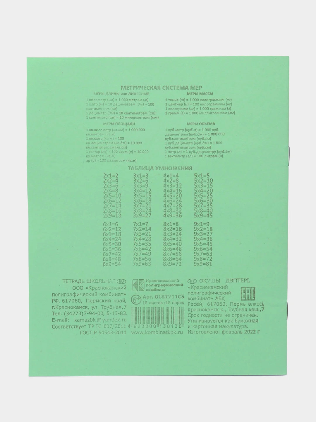 Тетрадь школьная А5, 18 л, клетка, белизна 92%, 55 гр