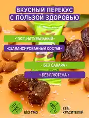 Конфеты неглазированные Кремлина "Мальдивы Фит. Финик, миндаль и кокос", 450 г