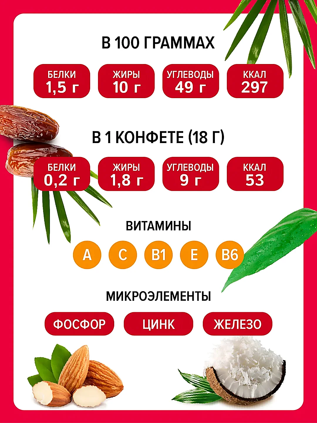 Конфеты неглазированные Кремлина "Мальдивы Фит. Финик, миндаль и кокос", 450 г