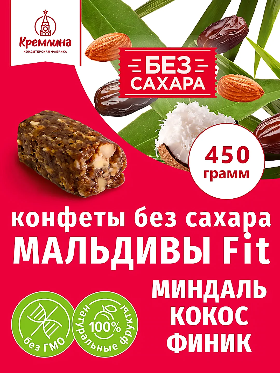 Конфеты неглазированные Кремлина "Мальдивы Фит. Финик, миндаль и кокос", 450 г