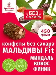 Конфеты неглазированные Кремлина "Мальдивы Фит. Финик, миндаль и кокос", 450 г