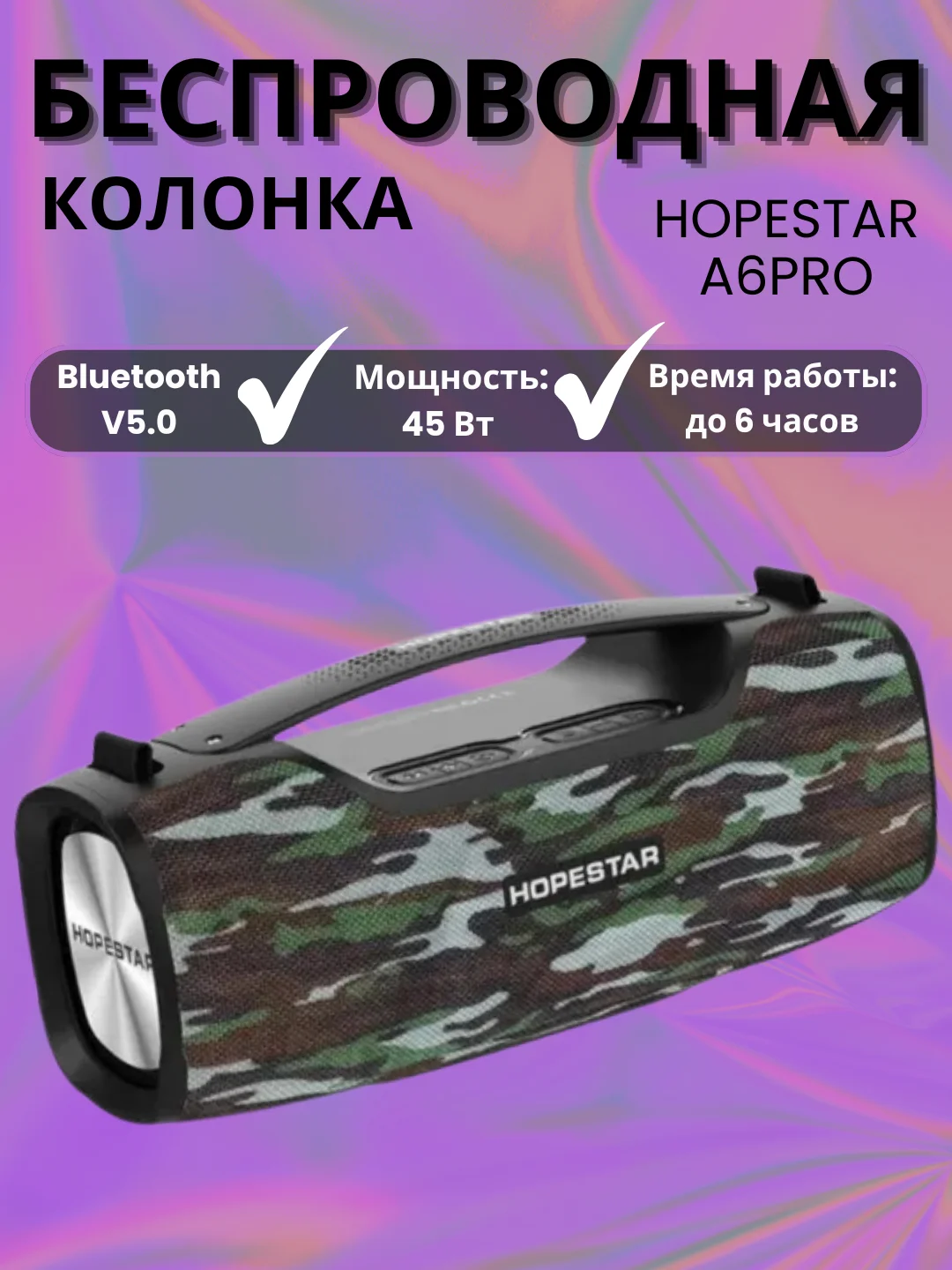 Зелёный хаки портативная колонка Hopestar A6Pro, 55W с микрофоном