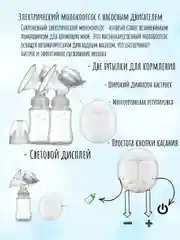 Белый молокоотсос электрический, с двумя бутылками