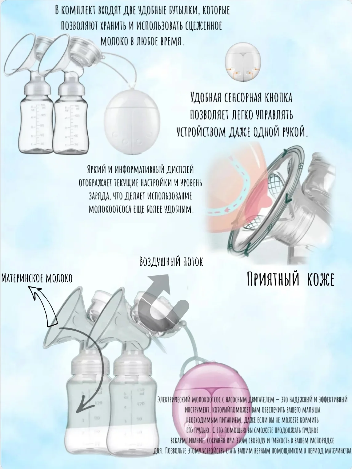 Белый молокоотсос электрический, с двумя бутылками