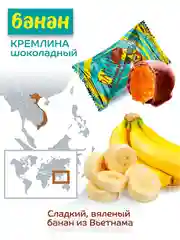 Конфеты Кремлина "Банан Кремлина шоколадный", 600 г