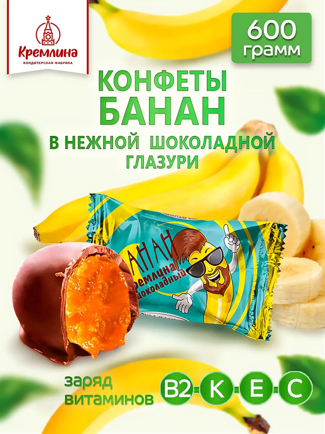 Конфеты Кремлина "Банан Кремлина шоколадный", 600 г