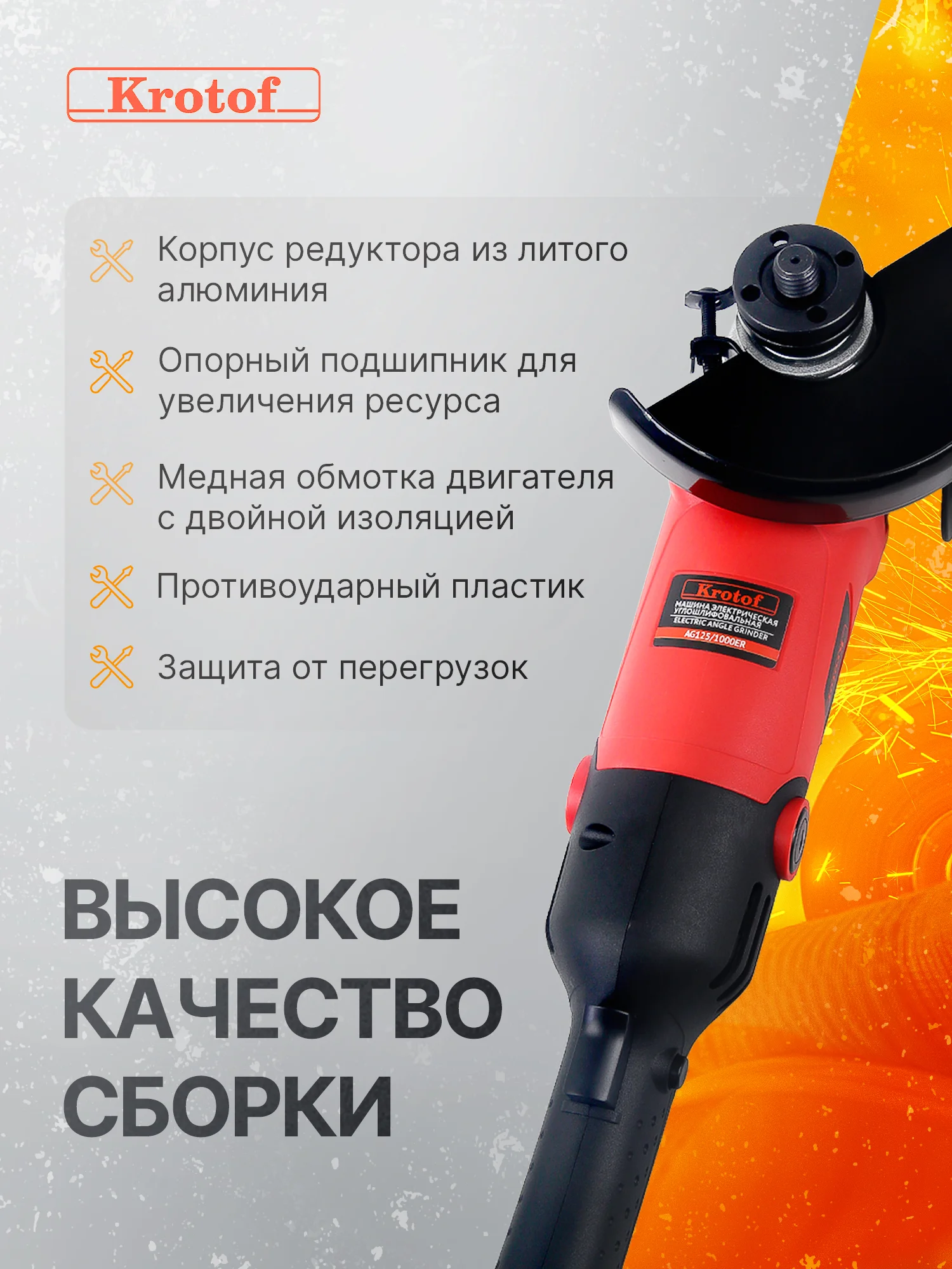 УШМ (Машина шлифовальная угловая) Krotof AG-125/1000ER с регулировкой оборотов