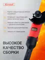 УШМ (Машина шлифовальная угловая) Krotof AG-125/1000ER с регулировкой оборотов