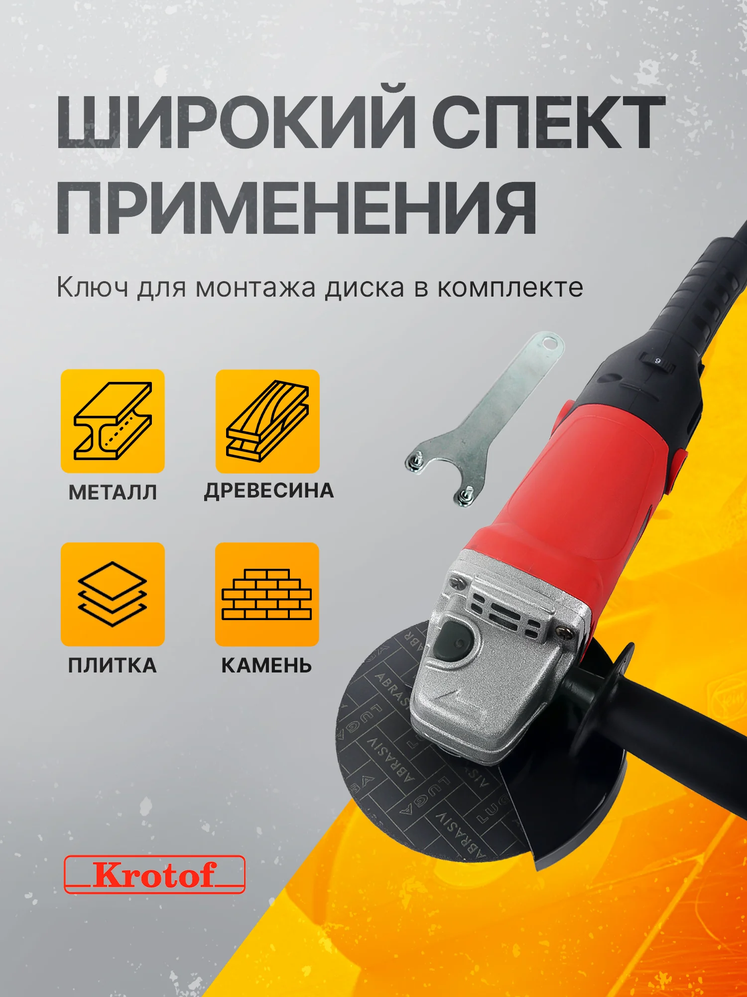 УШМ (Машина шлифовальная угловая) Krotof AG-125/1000ER с регулировкой оборотов