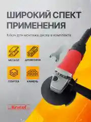 УШМ (Машина шлифовальная угловая) Krotof AG-125/1000ER с регулировкой оборотов