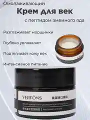 Крем для век и кожи вокруг глаз увлажняющий, лифтинг эффект от морщин и темных кругов