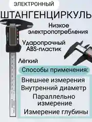 Штангенциркуль электронный 150 мм с LCD дисплеем (электронный штангенциркуль)