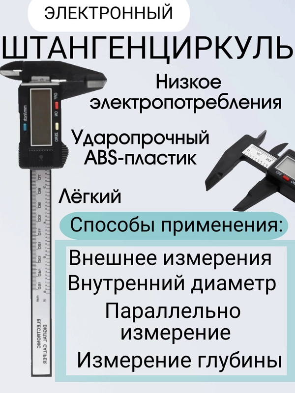 Штангенциркуль электронный 150 мм с LCD дисплеем (электронный штангенциркуль)