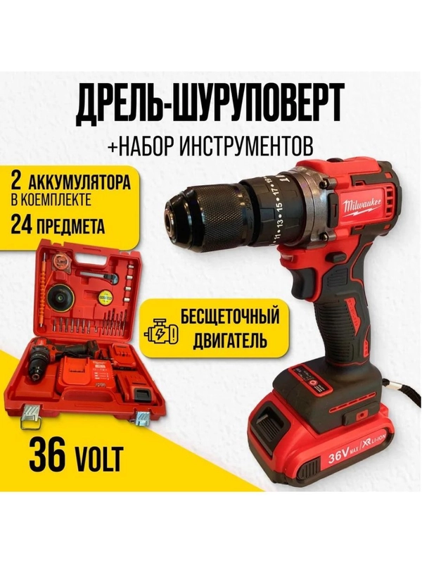 Бесщеточная ударная дрель - аккумуляторный шуруповерт Milwaukee, 24V / 36V