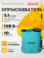 Опрыскиватель аккумуляторный садовый KF-10C-1 Krotof на 10 литров, 4 штуки форсунки