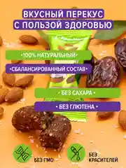 Конфеты Кремлина "Мальдивы Фит. Финик, миндаль и кокос", неглазированные, 240 г