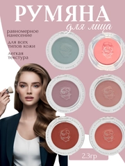 Румяна для лица, компактные, 6 оттенков
