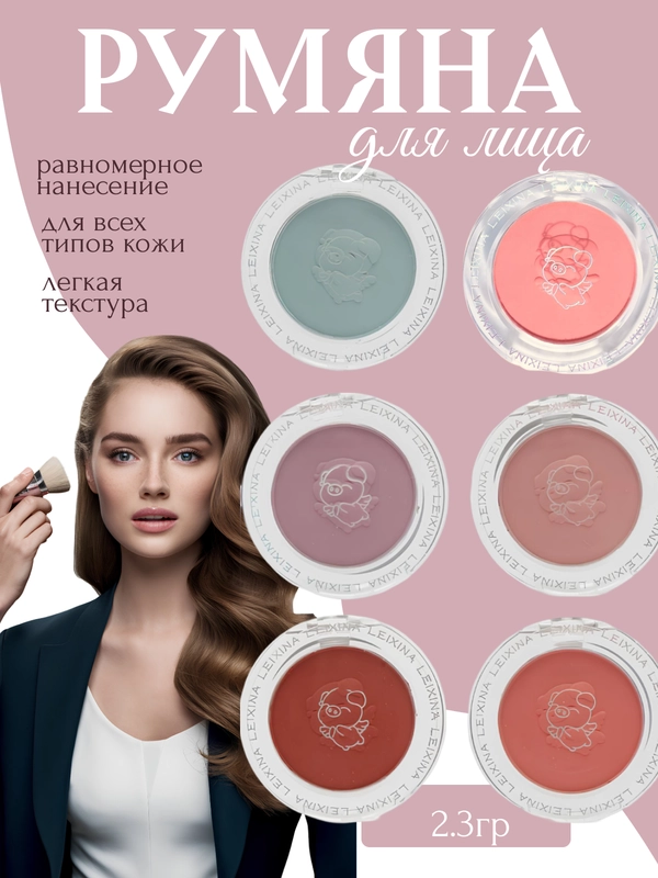 Румяна для лица, компактные, 6 оттенков