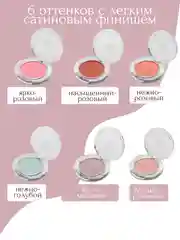 Румяна для лица, компактные, 6 оттенков