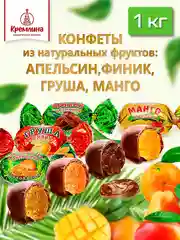 Конфеты Кремлина "Цукаты шоколадные", микс, 1000 г