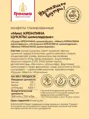 Конфеты Кремлина "Цукаты шоколадные", микс, 1000 г