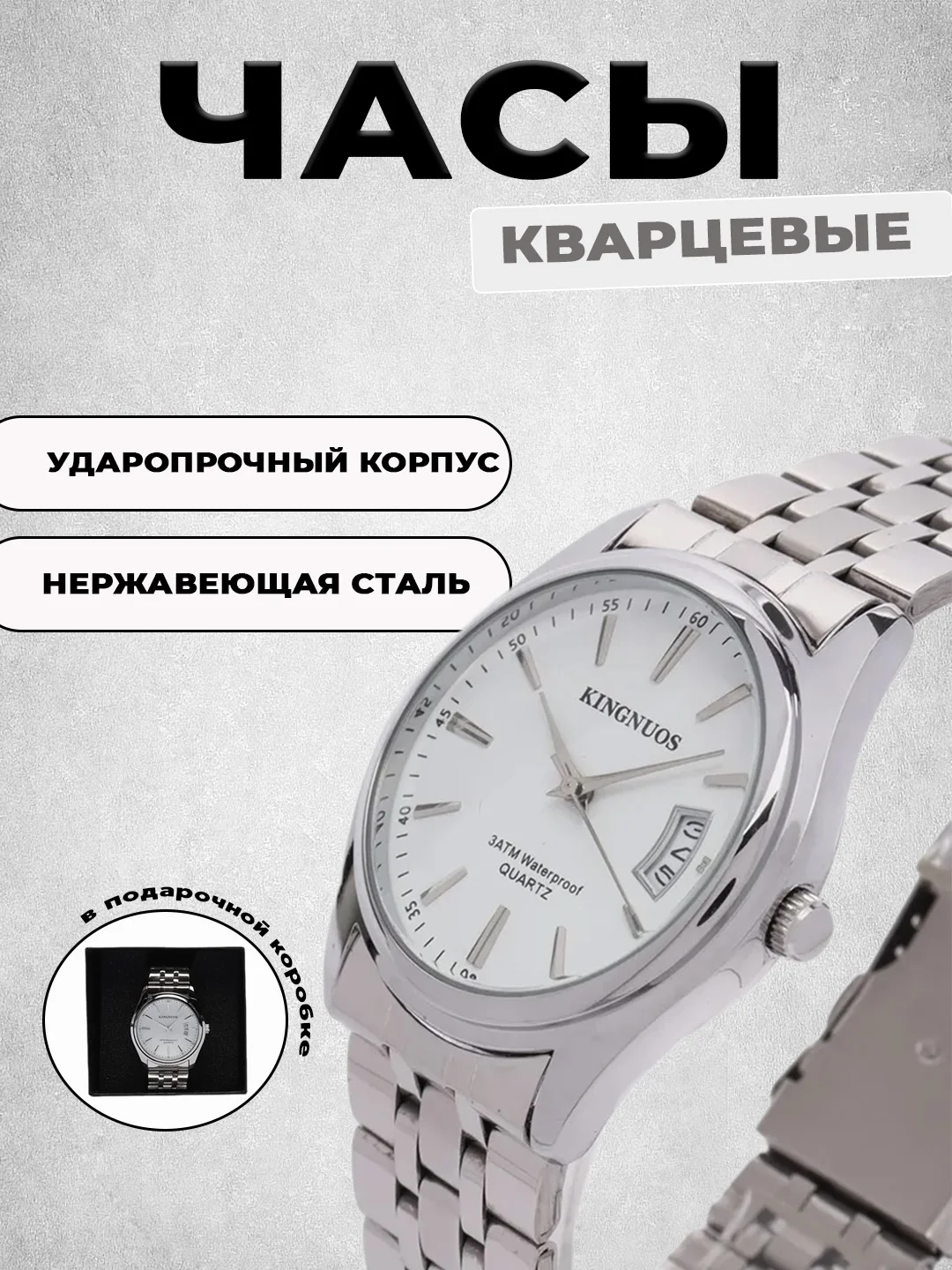 Белый часы наручные Kingnuos, мужские, в подарочной упаковке