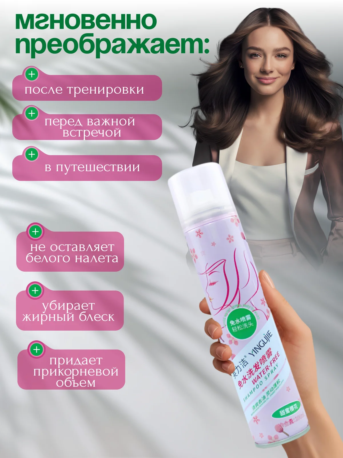 Розовый сухой шампунь для волос, очищающий, против жирного блеска, для создания объёма, 150 мл