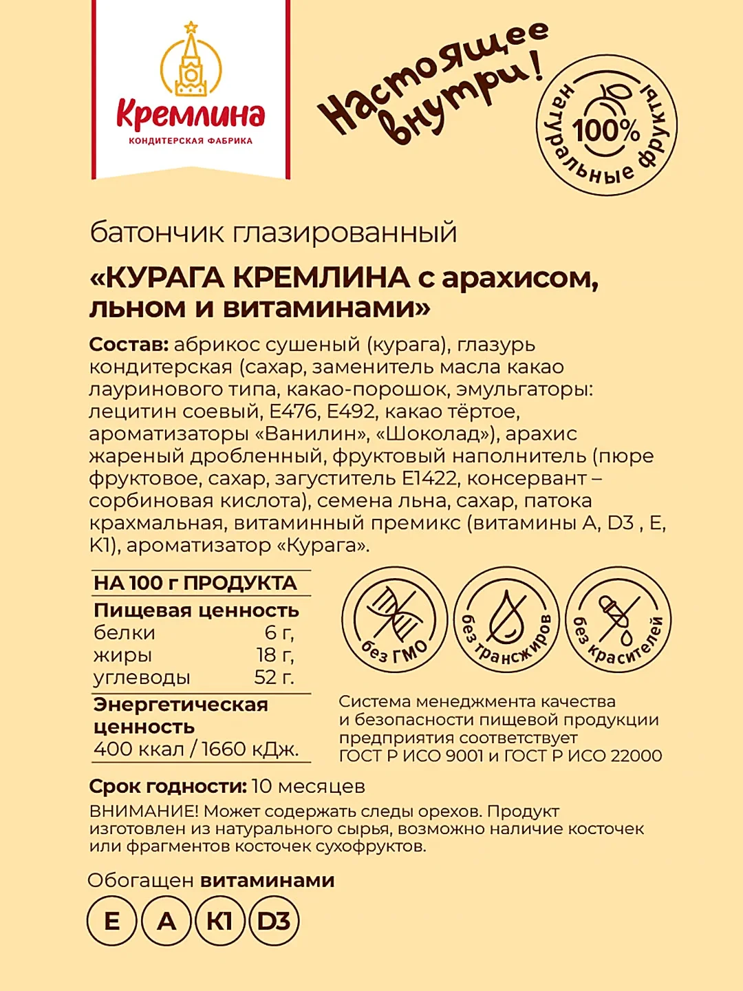 Батончик Кремлина "Курага с арахисом, льном и витаминами", глазированный, 30 штук, 30 г