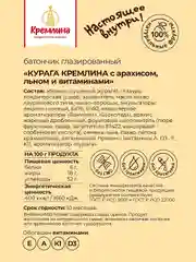 Батончик Кремлина "Курага с арахисом, льном и витаминами", глазированный, 30 штук, 30 г