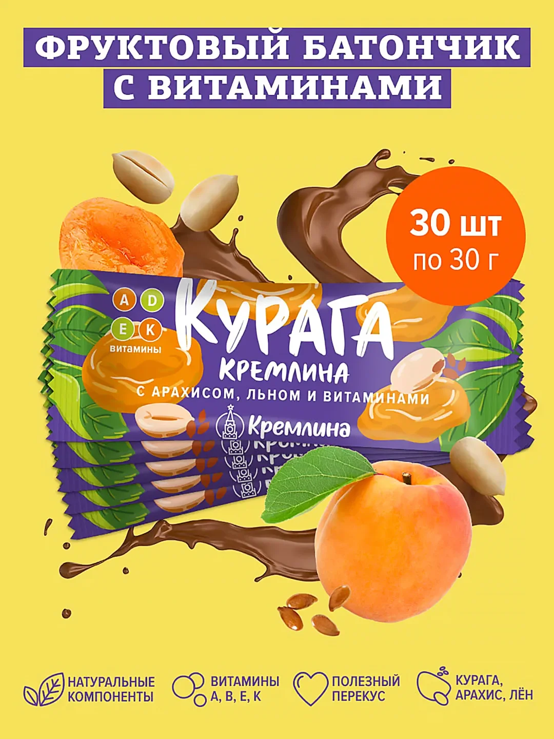 Батончик Кремлина "Курага с арахисом, льном и витаминами", глазированный, 30 штук, 30 г