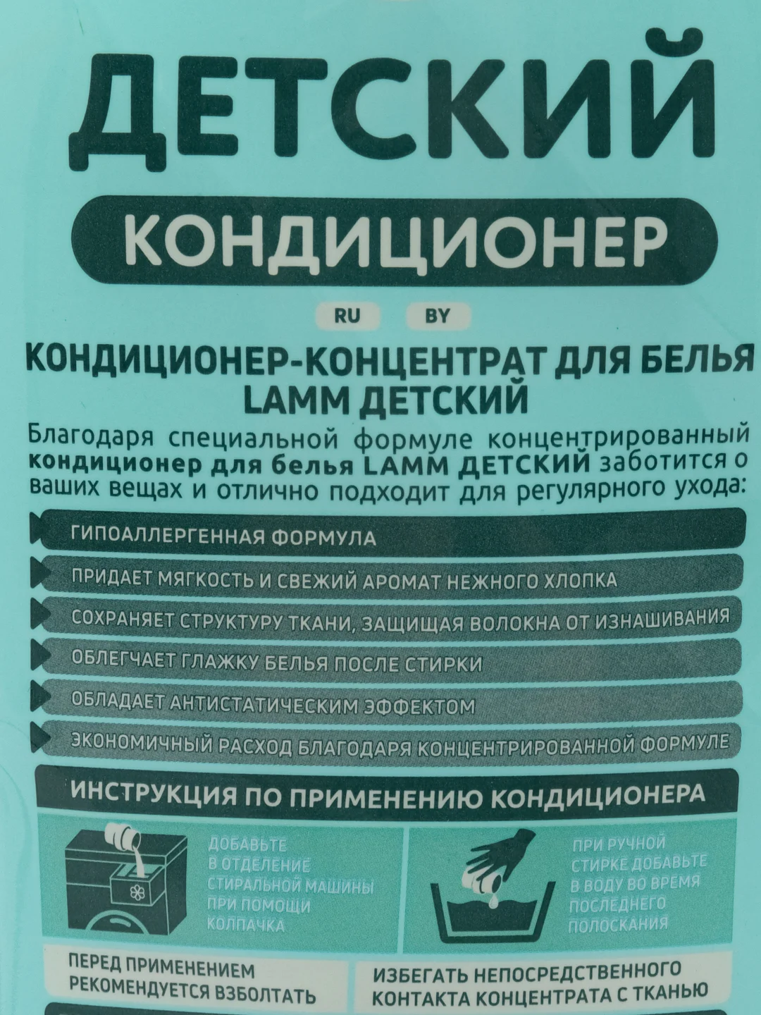 Lamm Кондиционер для белья Детский 1л